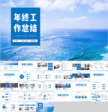 蓝色年终总结工作汇报计划PPT