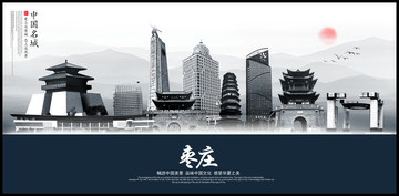 棗莊
