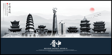 晉中