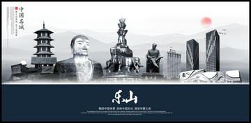 樂山