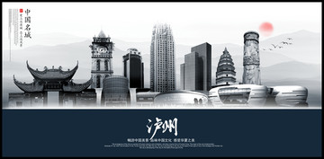 瀘州
