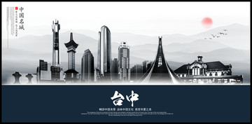 臺(tái)中
