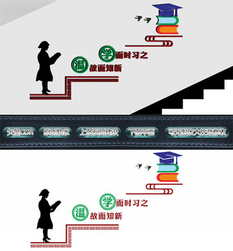 校園文化墻