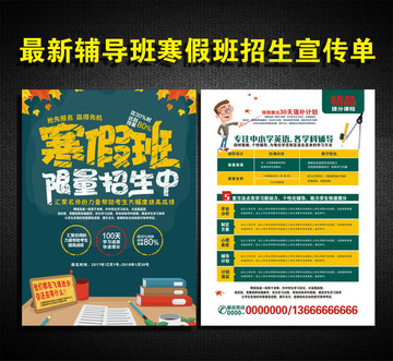 寒假班 招生廣告
