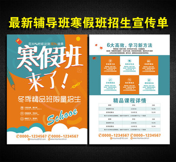 寒假班招生廣告