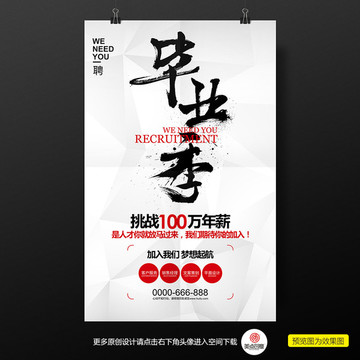畢業(yè)季招聘