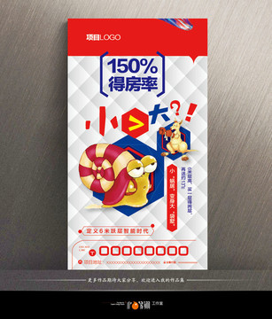 loft地產(chǎn)漫畫系列蝸牛