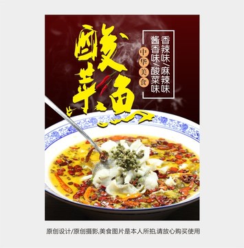 酸菜魚(yú)海報(bào)