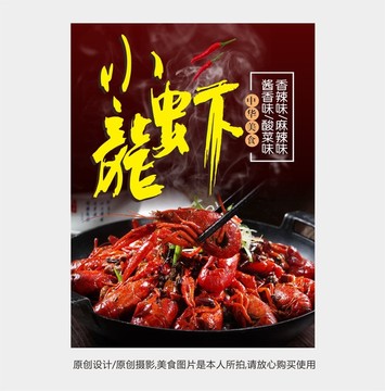 小龍蝦海報(bào)