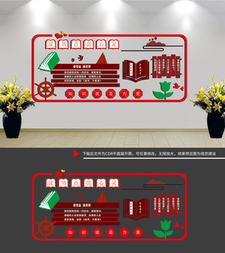 學(xué)校文化墻