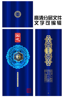 國花酒