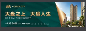 地產(chǎn)海報(bào)