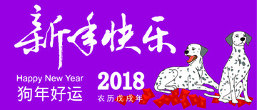 新年快乐