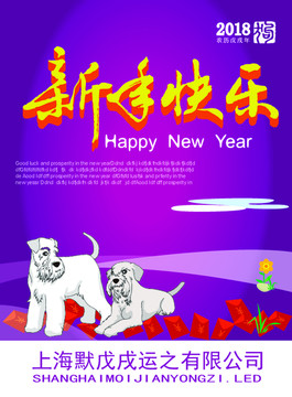 新年快乐