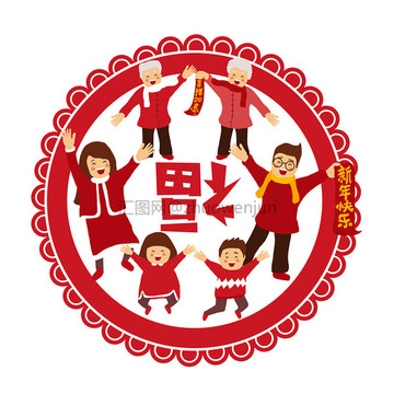 全家福春節(jié)新年除夕團(tuán)圓窗花