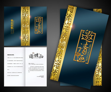 邀請(qǐng)函