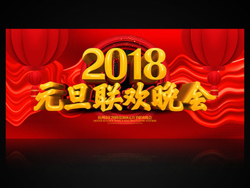 元旦晚會(huì)