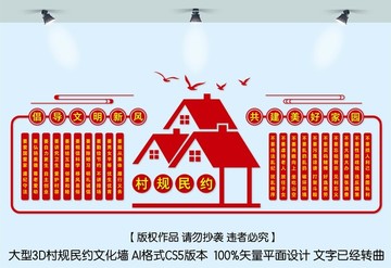 村規(guī)民約文化墻