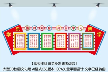 校園文化墻