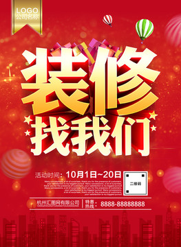 裝修