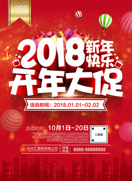 2018开年大促