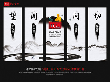中醫(yī) 望聞問切