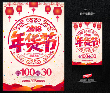 年貨節海報