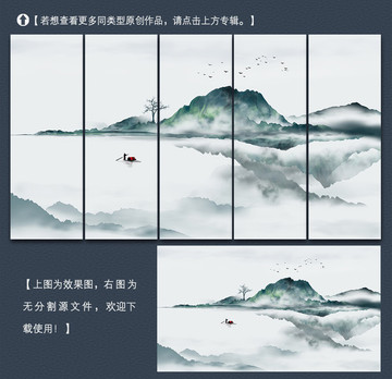 新中式水墨简约山水装饰画