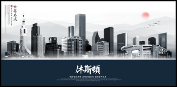 休斯頓