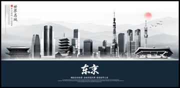 東京