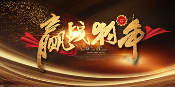 贏戰(zhàn)狗年 公司年會背景