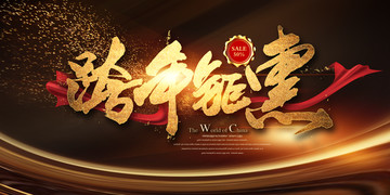跨年鉅惠