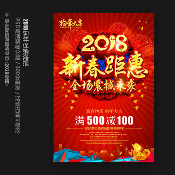 2018狗年促销海报