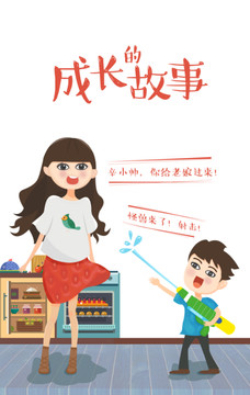 親子插畫成長的故事
