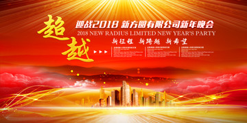 企業(yè)年會(huì)