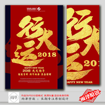 行大运 狗年 新年行大运