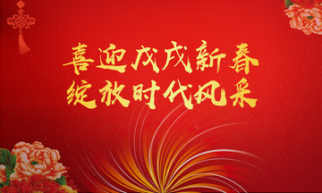 年會(huì)背景板
