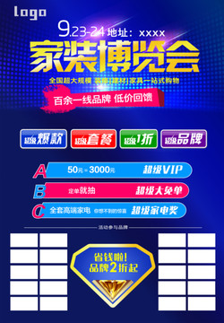 家裝博覽會(huì)dm正面