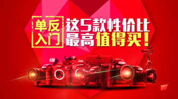 五款器材值得買(mǎi)