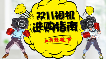 雙11選購(gòu)指南