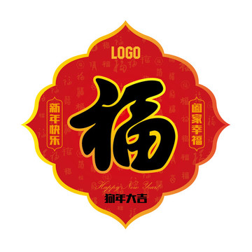 2018福字門貼