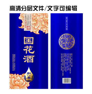 國花酒