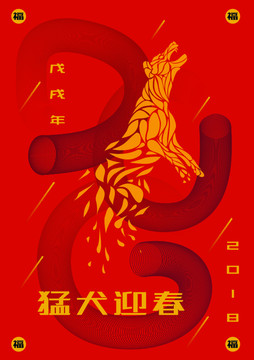 狗年海報