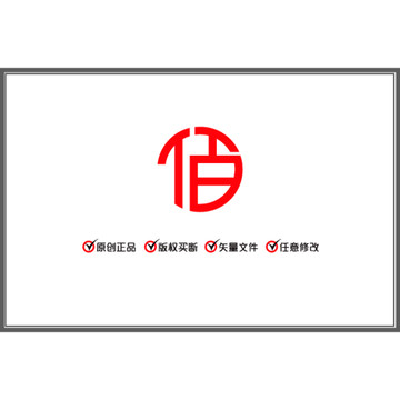 佰 圓體 漢字 LOGO 商標(biāo)