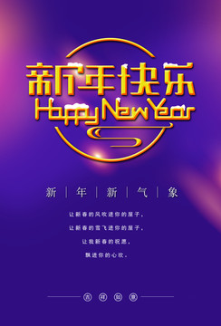 新年快樂