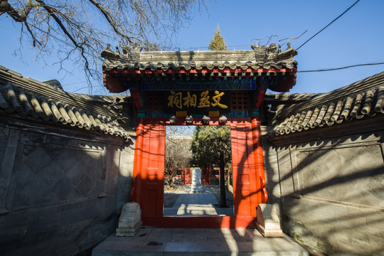 府学胡同 文丞相祠