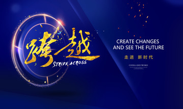會(huì)議背景板（精細(xì)分層）