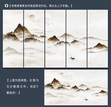 新中式简约山水装饰画