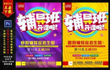 輔導(dǎo)班開課啦
