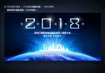 2018狗年年會(huì)背景